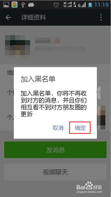 微信黑名单怎么解除