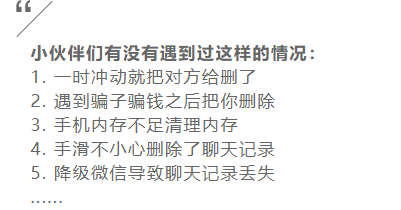 微信如何查找「已删好友」恢复「聊天记录」