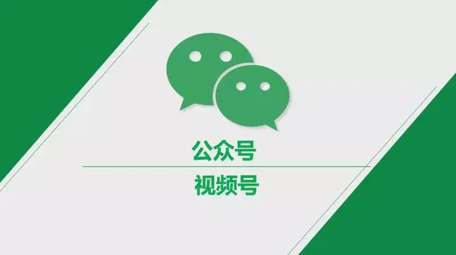 如何绑定微信公众号并展示网站