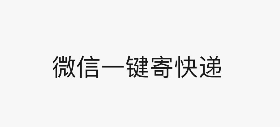 微信新功能，好用到爆