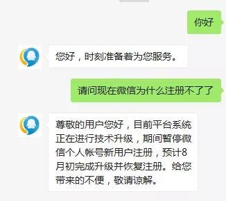 微信暂停个人账号新用户注册
